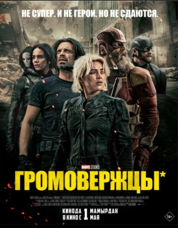 Momaqaldiroqlar / Momaqaldiroq kino Uzbek tilida O'zbekcha (2025) Premyera tarjima kino HD skachat