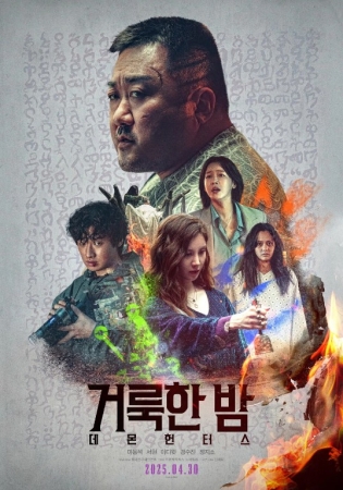 Muqaddas Tun kecha: Jin Ovchilari Janubiy Koreya filmi Uzbek tilida (2025) o'zbekcha jangari tarjima kino