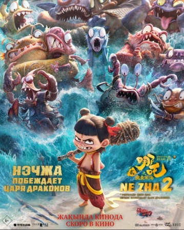 Neja 2 / Neeja 2 / Ne Zha 2 Xitoy multfilmi Uzbek tilida multfilm 2025 O'zbek tarjima kino HD