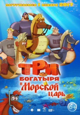Uch bahodir dengiz qiroli multfilm uzbek tilida 2016 HD skachat