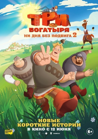 Uch bahodir. Jasoratsiz kun emas 2 Multfilm 2025 Uzbek tilida Tarjima HD skachat