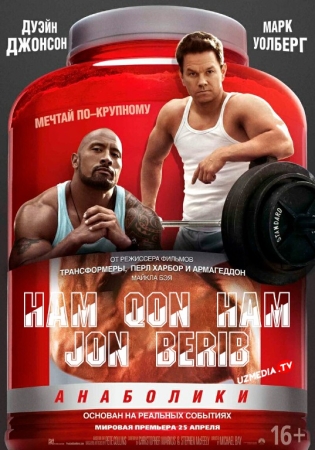 Ham qon ham jon berib: Anaboliklar 2013 Uzbek tilida Tarjima kino HD skachat