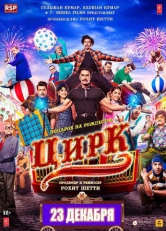 Ajrashgan Egizaklar / Sirk Hind kino Uzbek tilida 2022 O'zbekcha Tarjima kino HD Skachat