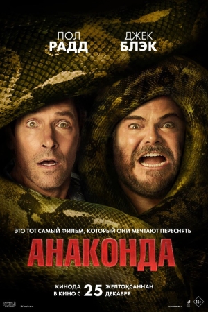 Anakonda 5: Yangisi Premyera Uzbek tilida 2025 O'zbekcha tarjima film Full HD skachat