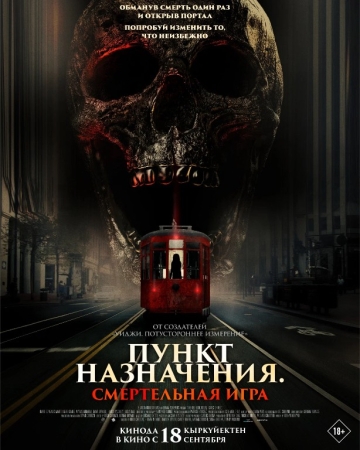 Mo'ljal: O'lim o'yini / Qizil kitob marosimi: do'zax eshiklari Uzbek tilida O'zbekcha 2025 tarjima kino Full HD tas-ix skachat