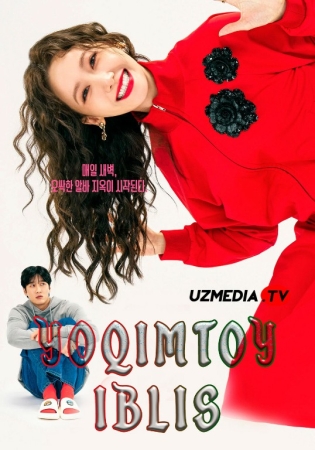 Yoqimtoy iblis / Quvnoq telba qiz / Iblis qiz Premyera Koreya filmi Uzbek tilida O'zbekcha 2025 tarjima kino Full HD skachat