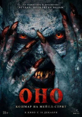 Travmatologiya / Bu: Maple ko'chasidagi daxshat Ujas kino 2025 Tarjima uzbek tilida HD skachat